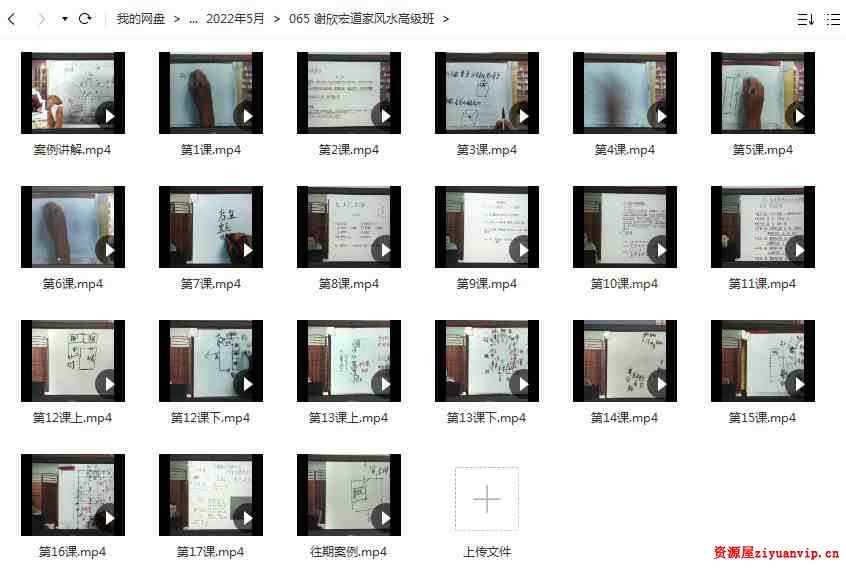 谢欣宏道家风水高级班视频21集1.jpg