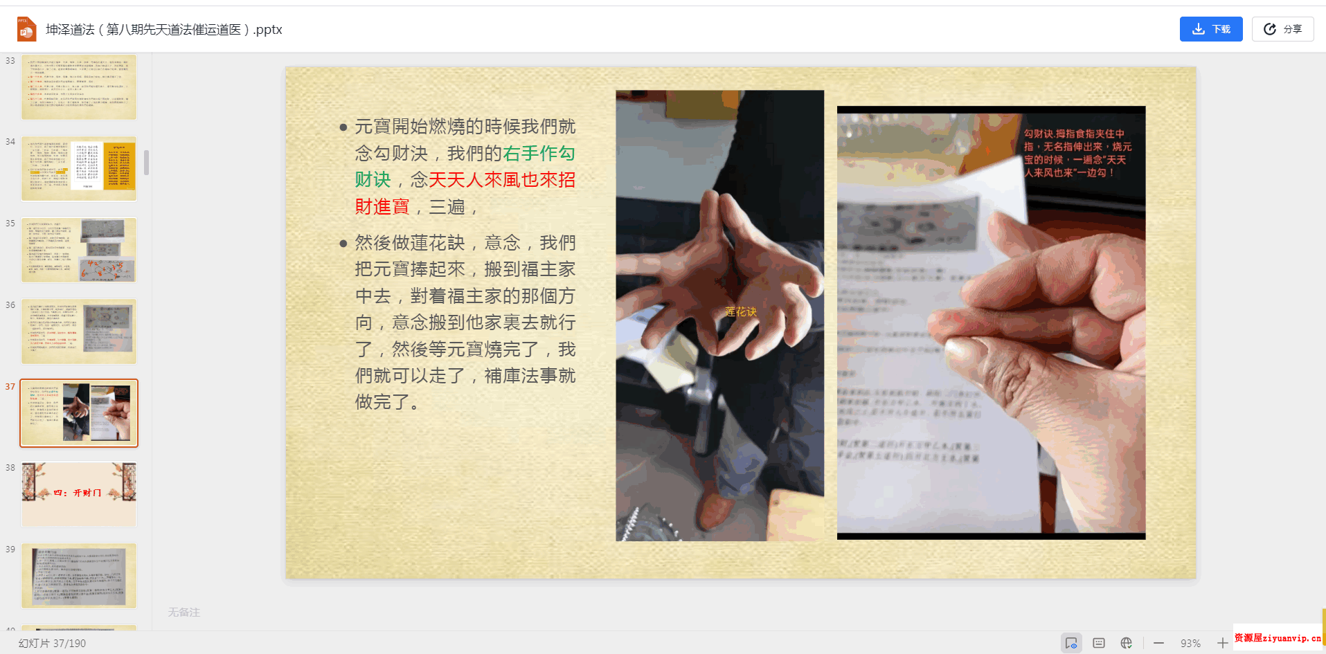 坤泽道法 第八期先天道法催运道医网络公益班2.png