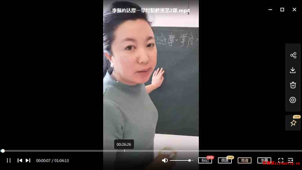 李佩袀达摩一掌经精修班直播12节3.jpg