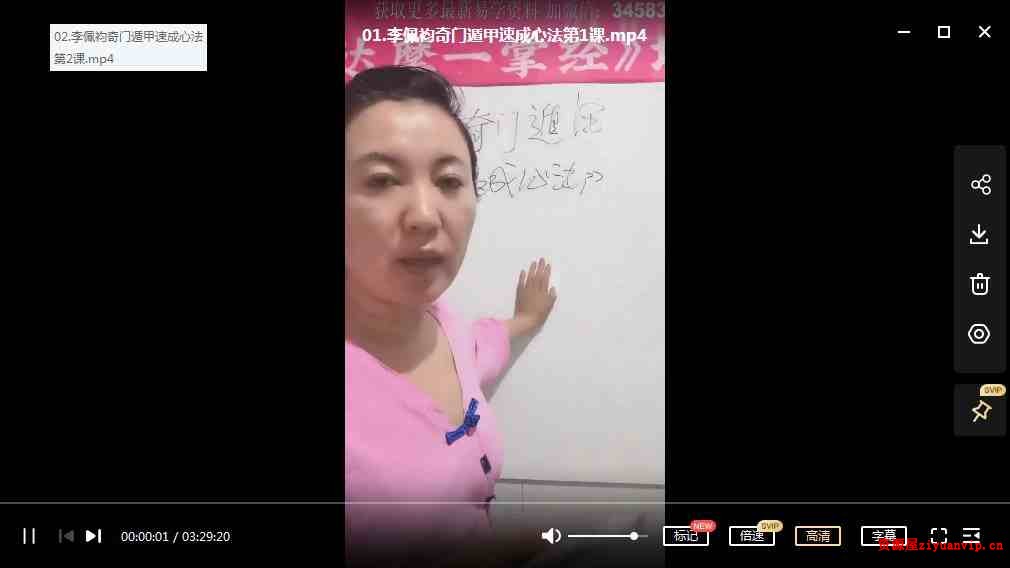 李佩袀奇门遁甲速成心法2.jpg