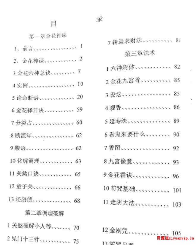 于城道人-金城道人《金花宝典》4.jpg