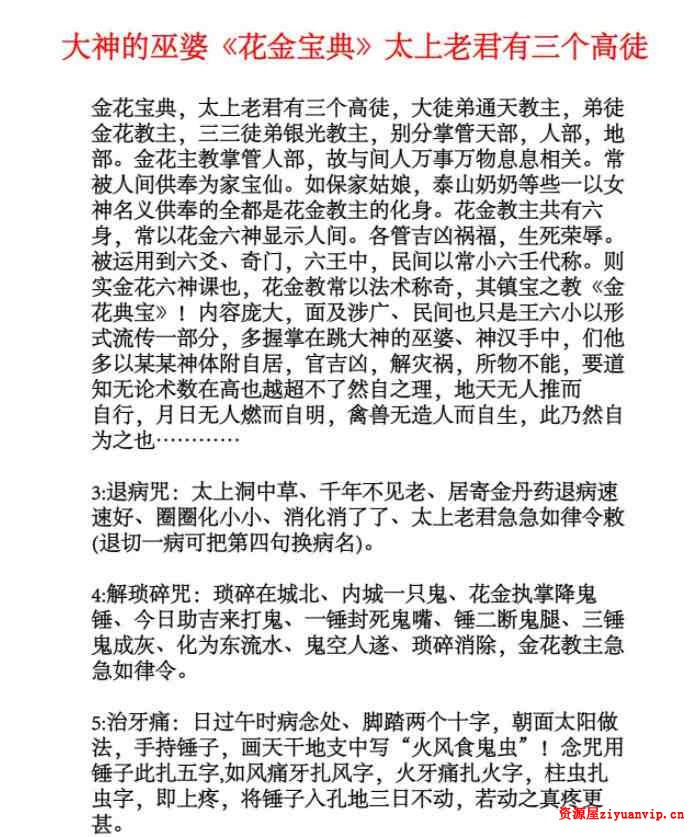 于城道人-金城道人《金花宝典》2.jpg