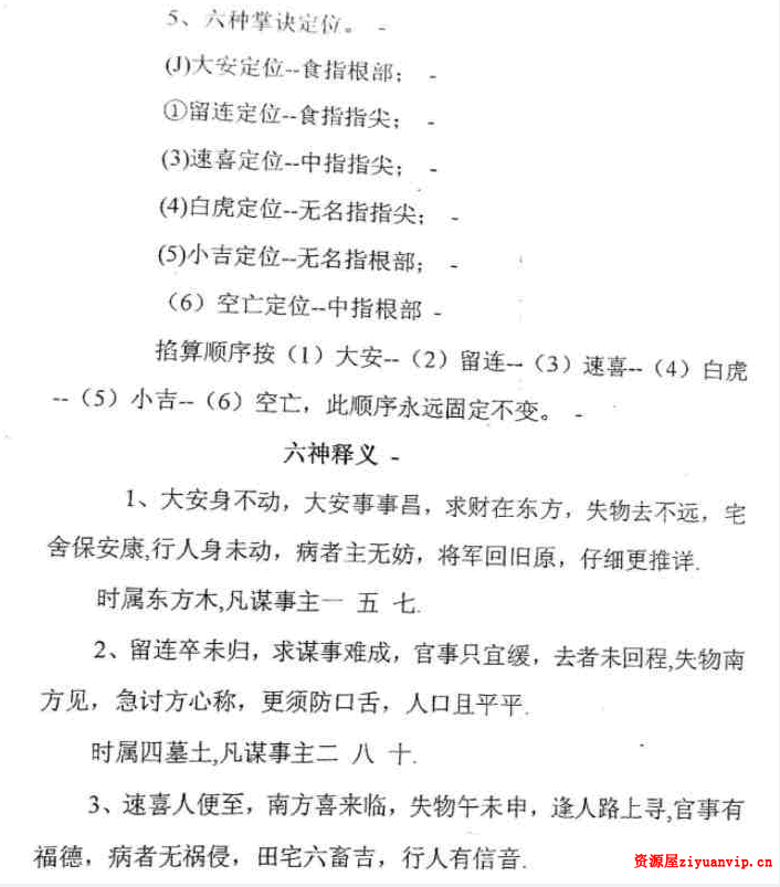 于城道人-金城道人《金花宝典》3.png