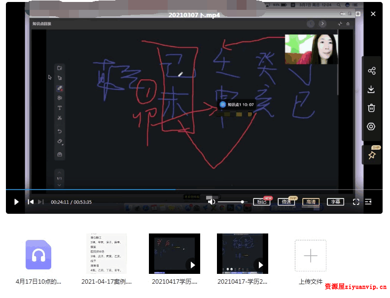 单奇云盲派命理内部课程2.png