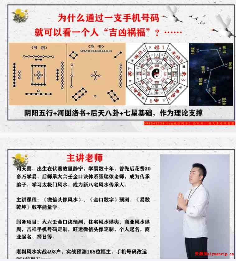 司天喜《易数乾坤》数字能量学高级班（升级版）2.jpg