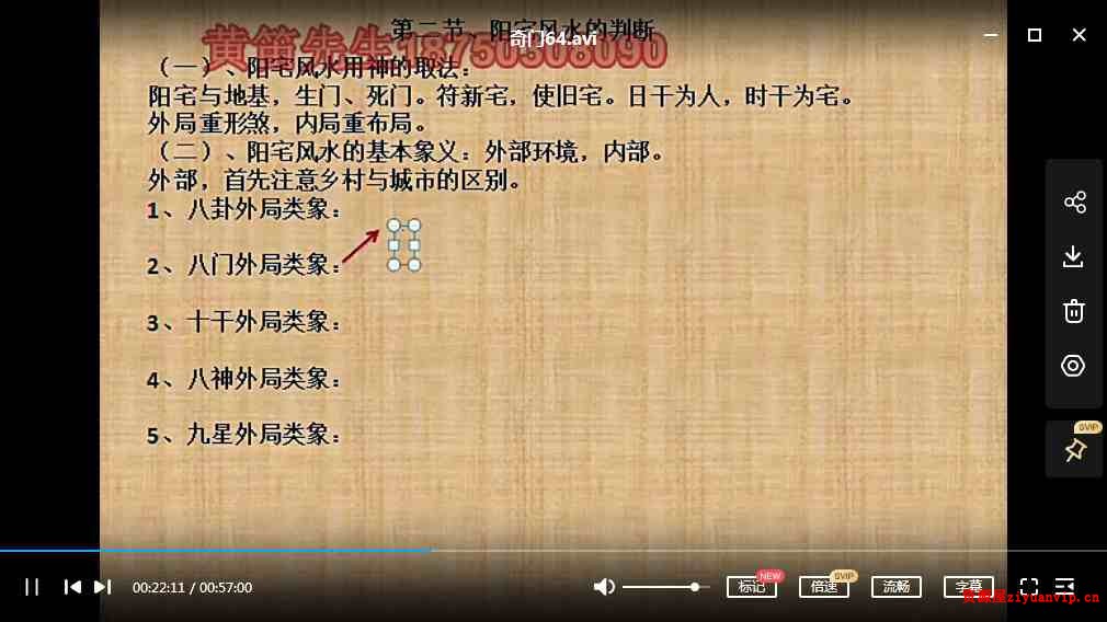 黄笛2013年第五期阳盘（转盘）内部奇门遁甲视频89集3.jpg