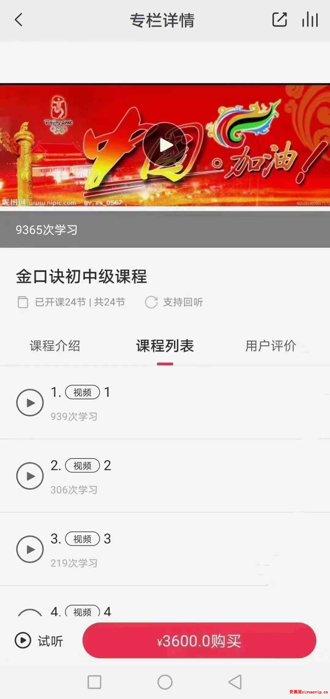 徐丙昕金口诀课程24集视频1.jpg