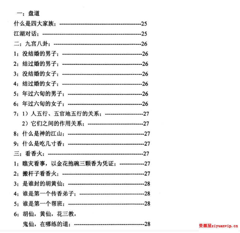 东北老仙看事(化解集).pdf 高清88页5.png