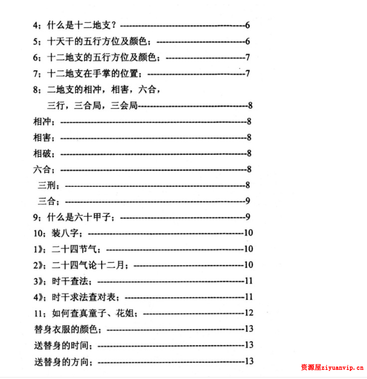 东北老仙看事(化解集).pdf 高清88页3.png