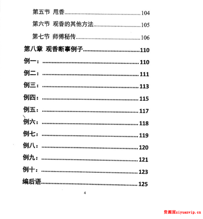 一心法师 赵存法 观香断事秘法教材资料pdf4.png