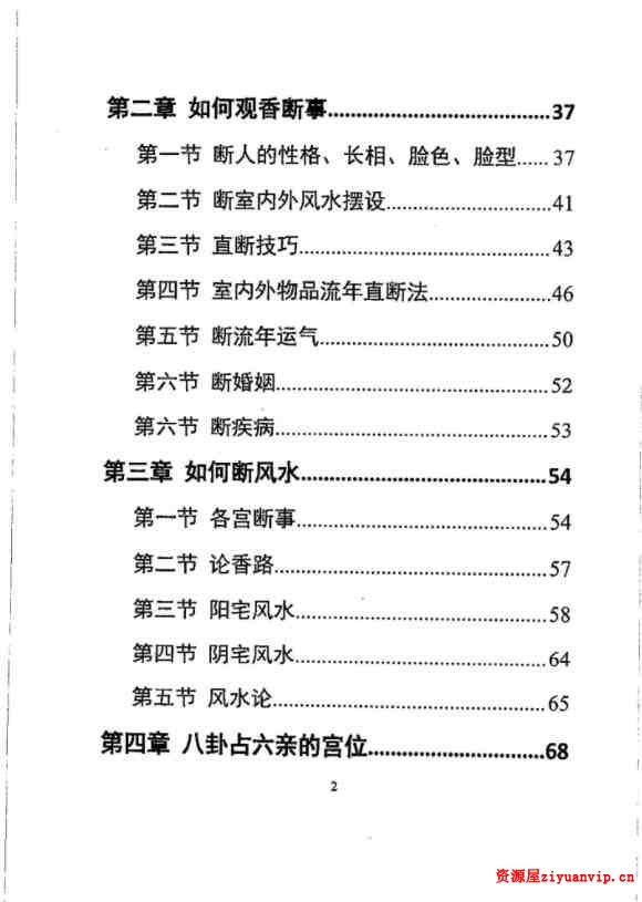 一心法师 赵存法 观香断事秘法教材资料pdf2.jpg