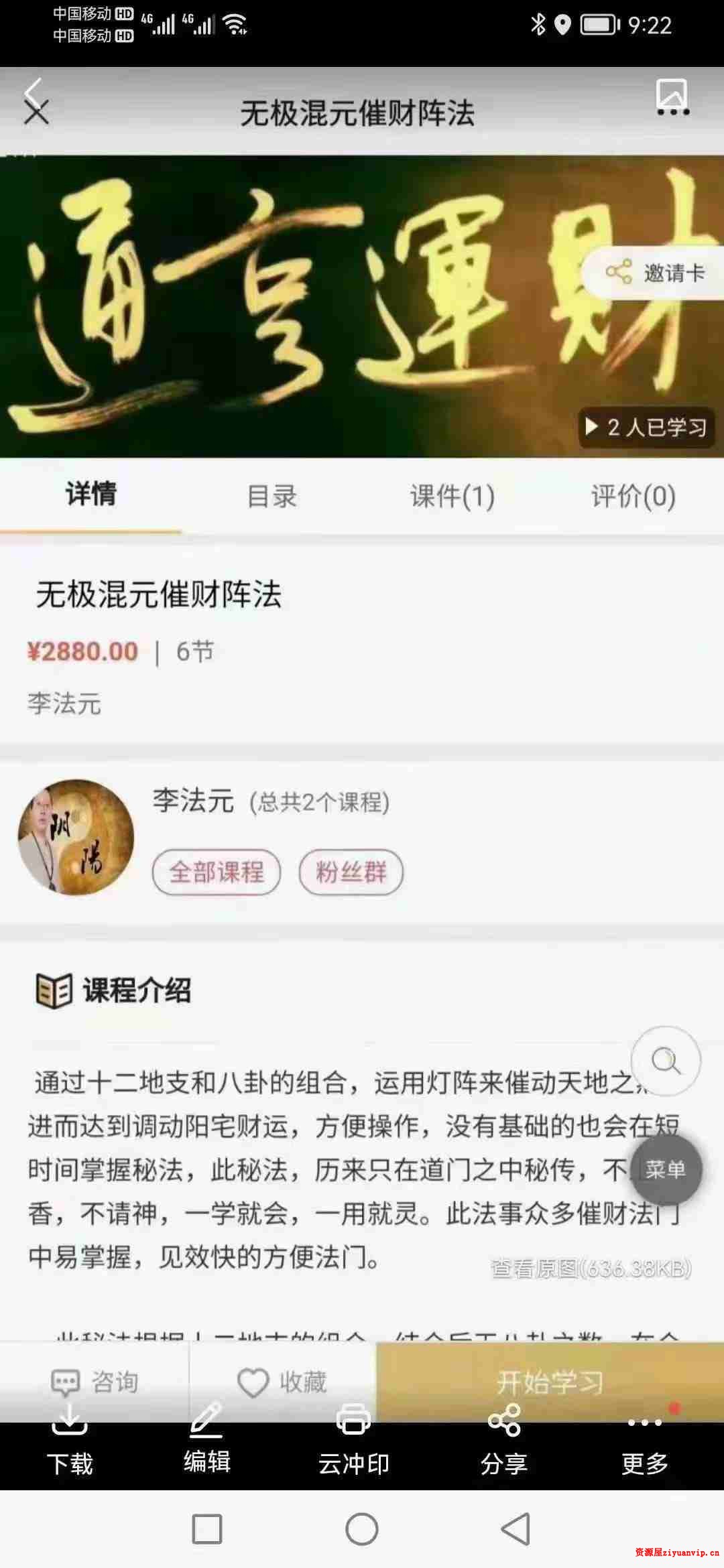 李法元混元催财阵法秘法课程 两份视频 一份文档pdf1.jpg