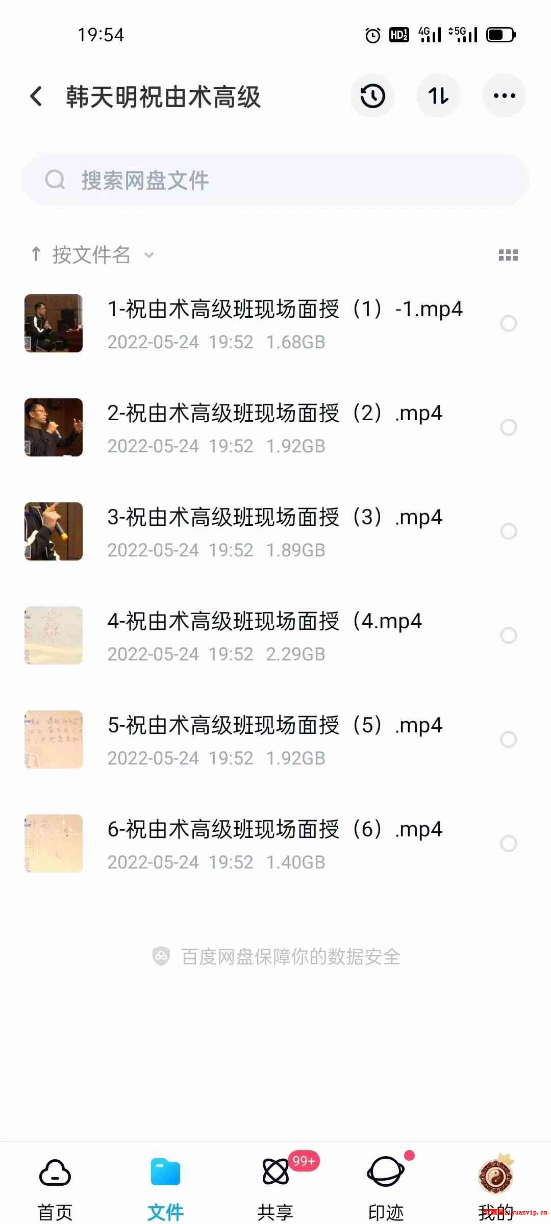 韩天明祝由术高级班 现场面授6节1.jpg