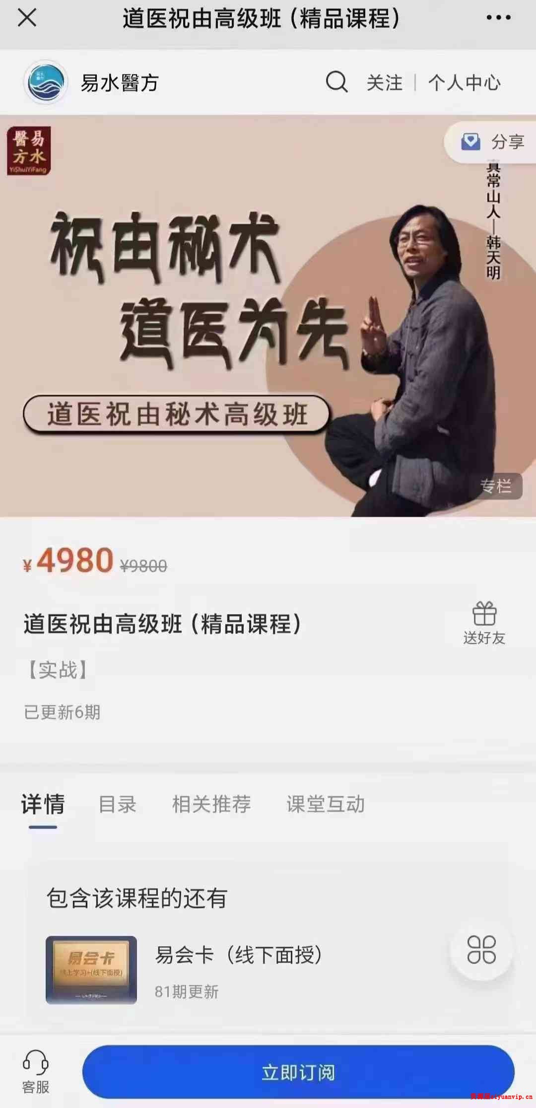 韩天明祝由术高级班 现场面授6节2.jpg