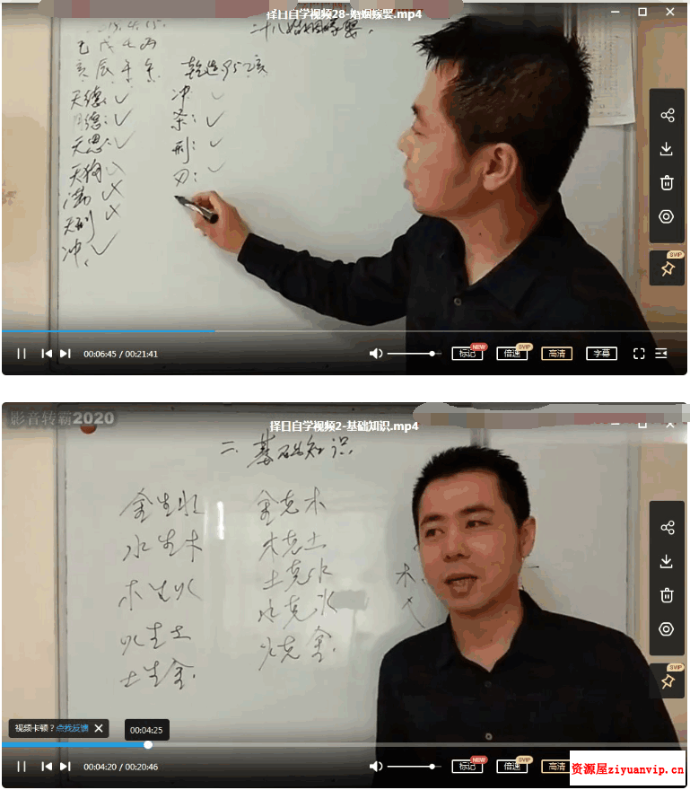 晓龙老师择日全套课程51集1.png