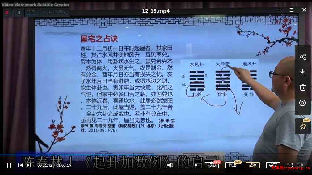 陈春林 故宫典藏《梅花易数》点窍4.jpg