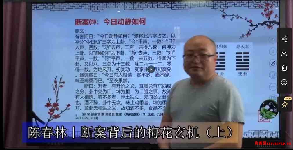 陈春林 故宫典藏《梅花易数》点窍3.jpg