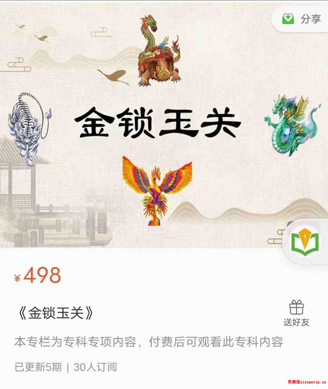 仙扑门金‮玉锁‬关视频课程5集1.jpg