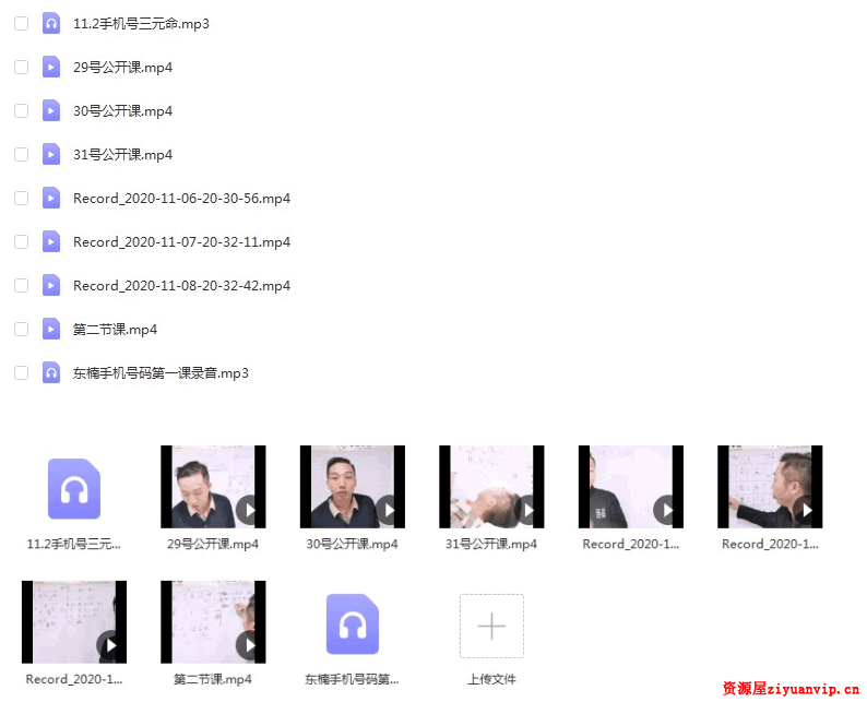 东楠老师 手机号码高级班2.png