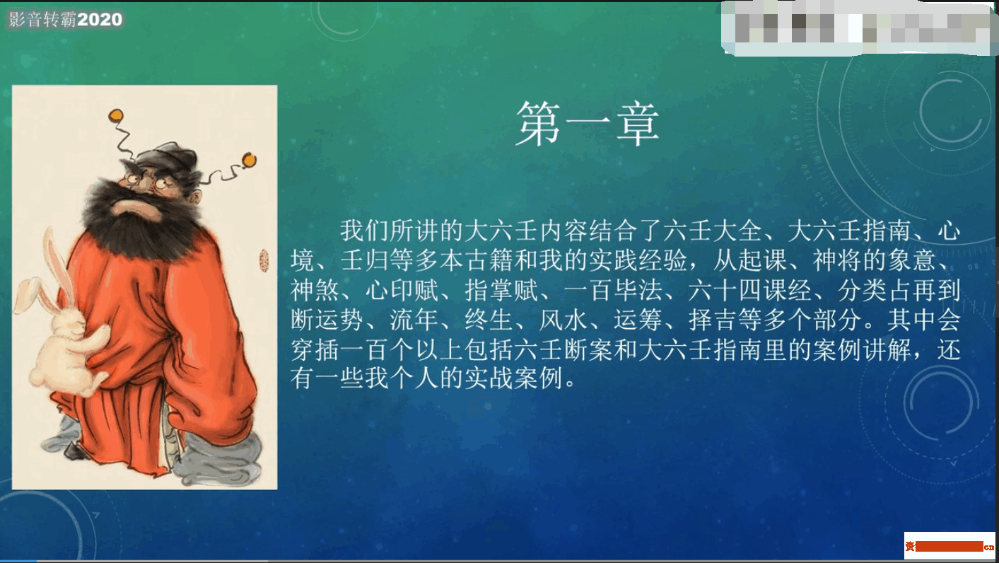 清澄子大六壬95集视频1.png