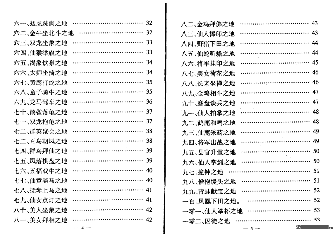 冲天居士李纯文-地音点穴5.png
