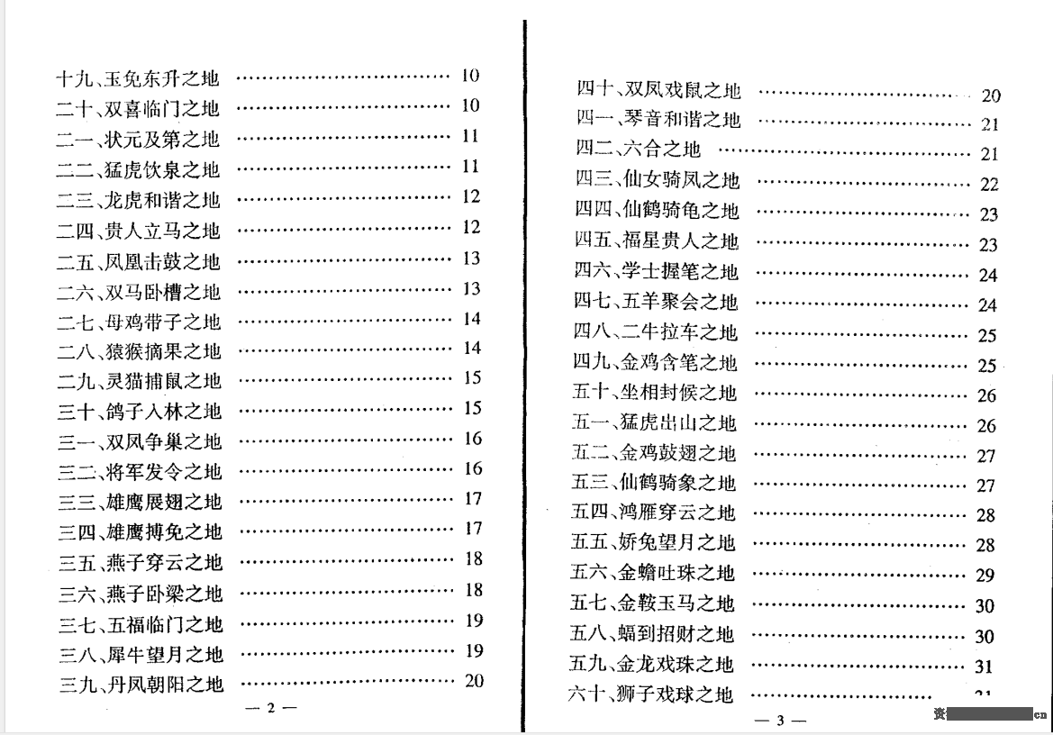 冲天居士李纯文-地音点穴4.png