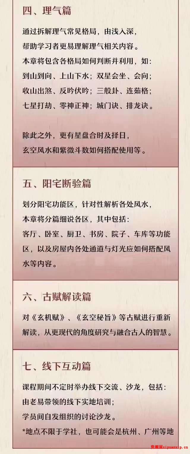 陈仲易中州派玄空风水传承班一阶二阶5.jpg