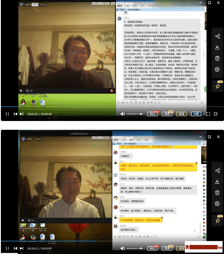 曲炜2020年2月八字测婚姻专题培训内部视频课程18集2.png