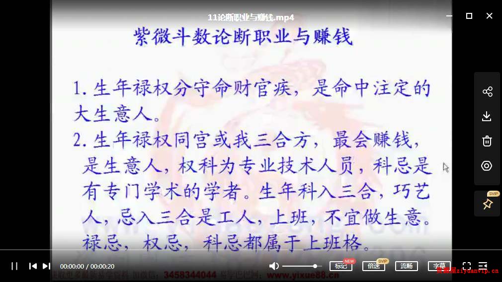 孙亘古紫微斗数完整教学视频讲座13集2.jpg