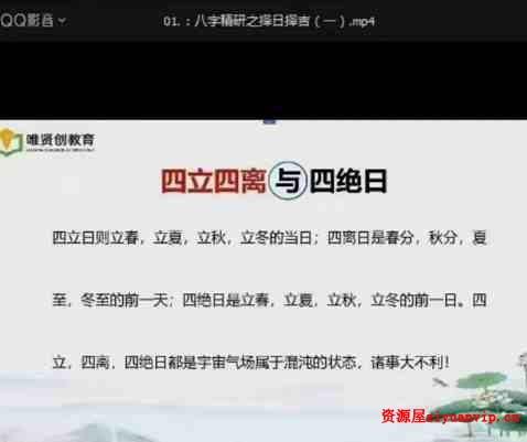 弘易 天时择日择吉视频2集4.jpg