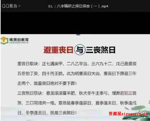 弘易 天时择日择吉视频2集3.jpg