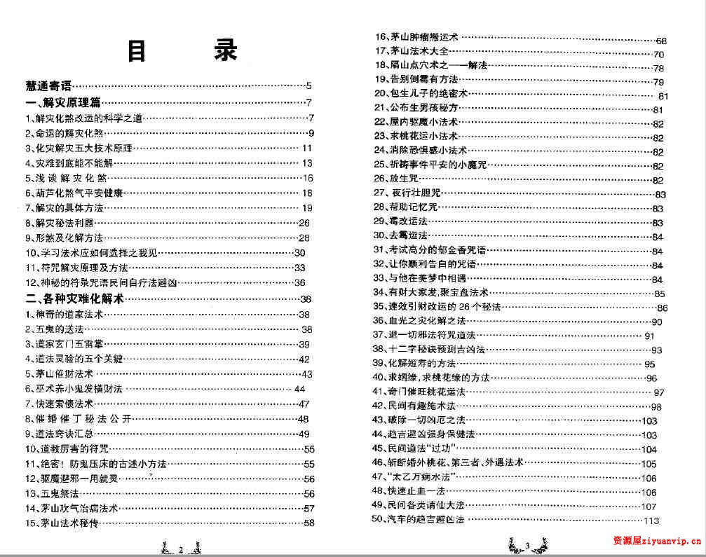 慧通《神速破灾解难秘法大全》2.jpg