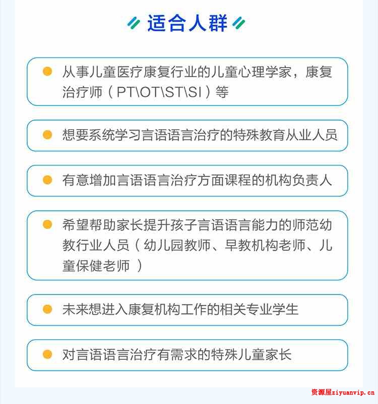 儿童言语语言治疗(高级)康复技术培训6.jpg