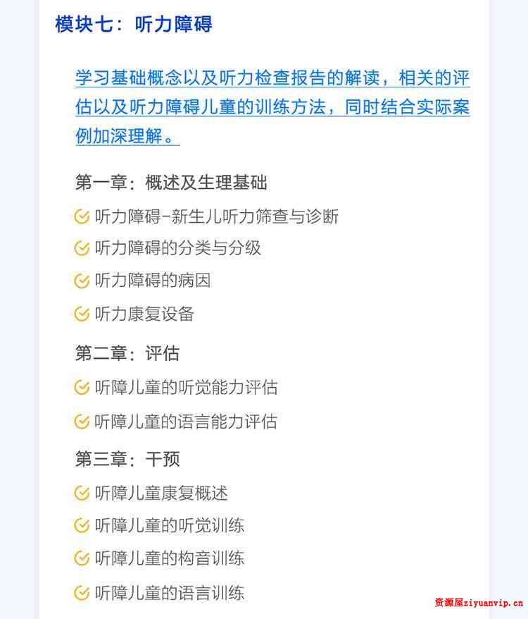 儿童言语语言治疗(高级)康复技术培训17.jpg