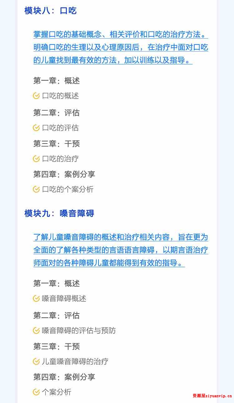 儿童言语语言治疗(高级)康复技术培训18.jpg