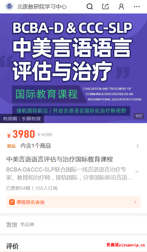 8-北医孤独症&沟通障碍-言语语言评估与教学国际教育提升课程1.png