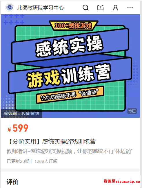 感统游戏实操训练营合集1.png