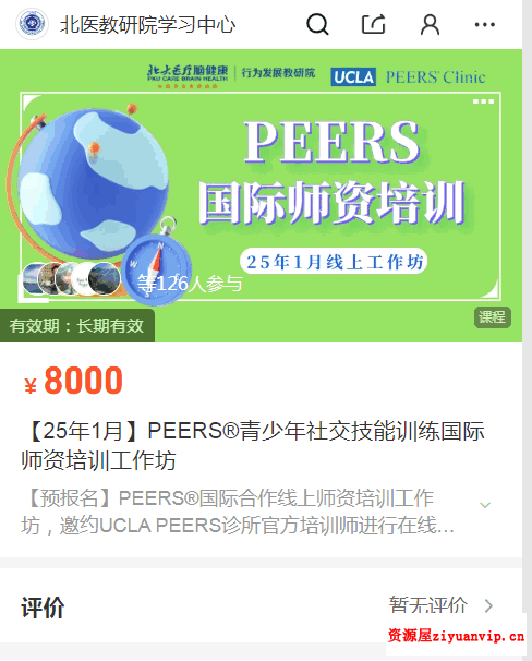 社交相关技能教学能力提升课程1.png