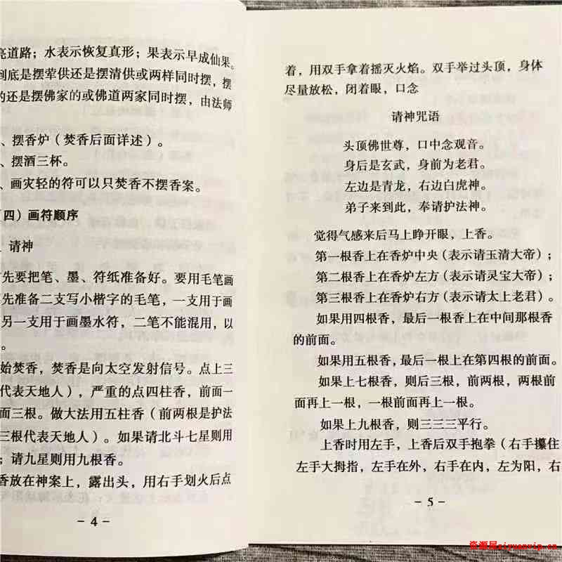 灵仙子画符点窍函授资料3.jpg