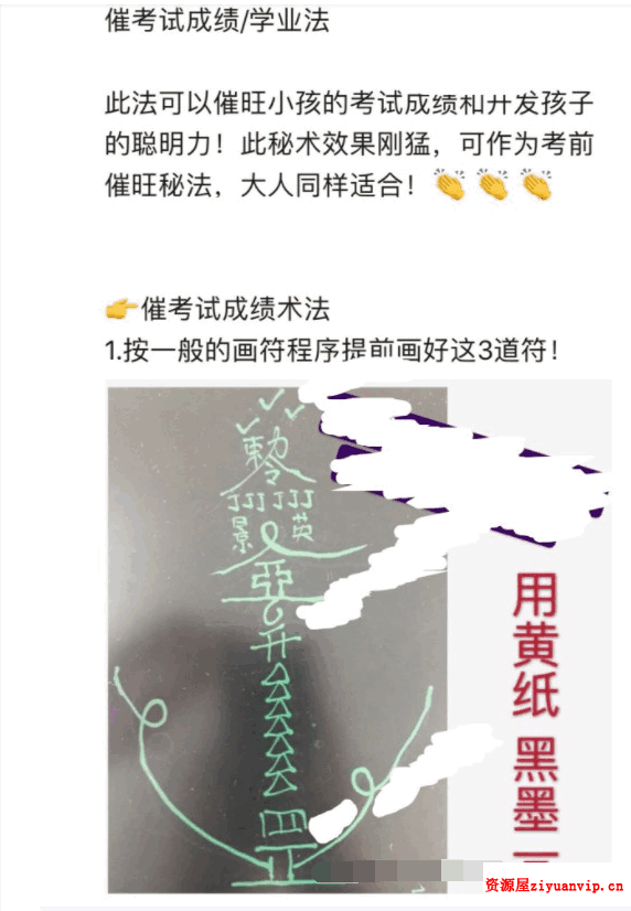 催旺考试成绩学业法录音 资料2.png