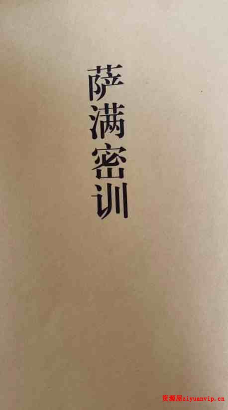 东北萨满密训总翻堂pdf 30页1.jpg