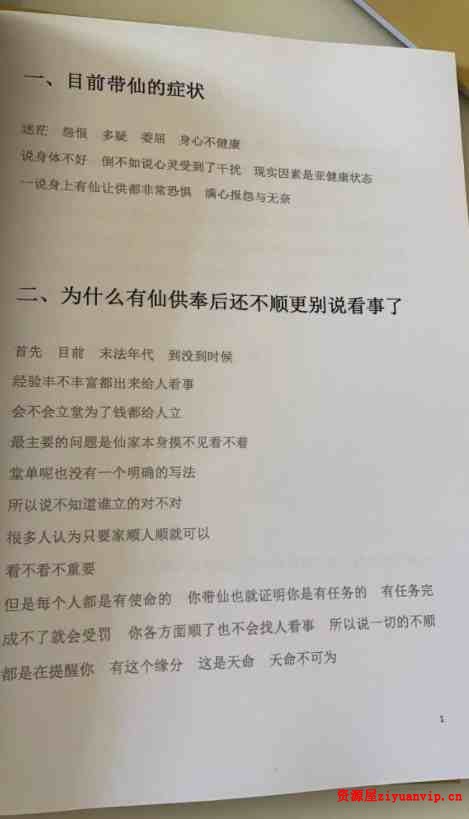 东北萨满密训总翻堂pdf 30页2.jpg