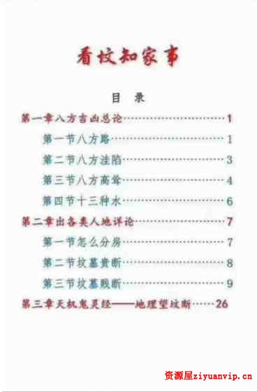 看坟知家事 八方吉凶总论 45页2.jpg