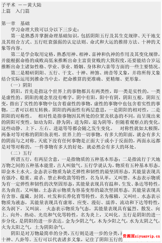黄大陆 – 子平正宗145页pdf1.png
