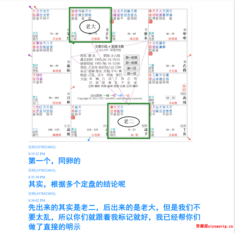 依婷紫微斗数系统班-2018年课程讲义2.png