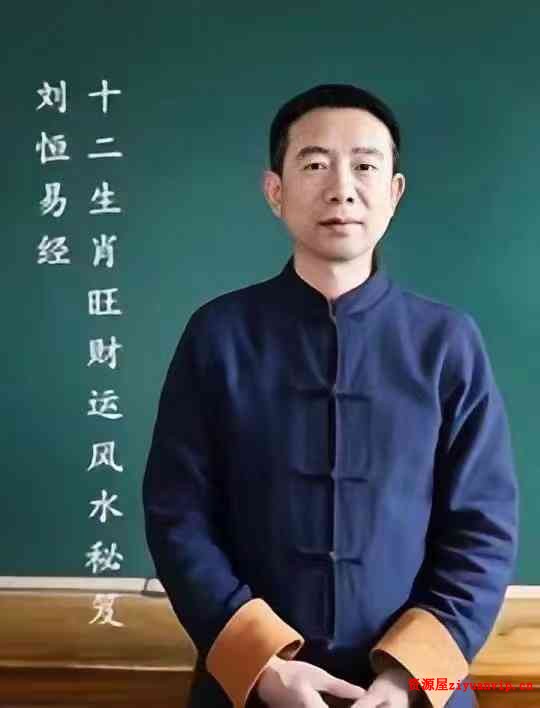 刘恒生肖旺财运风水秘籍1.jpg
