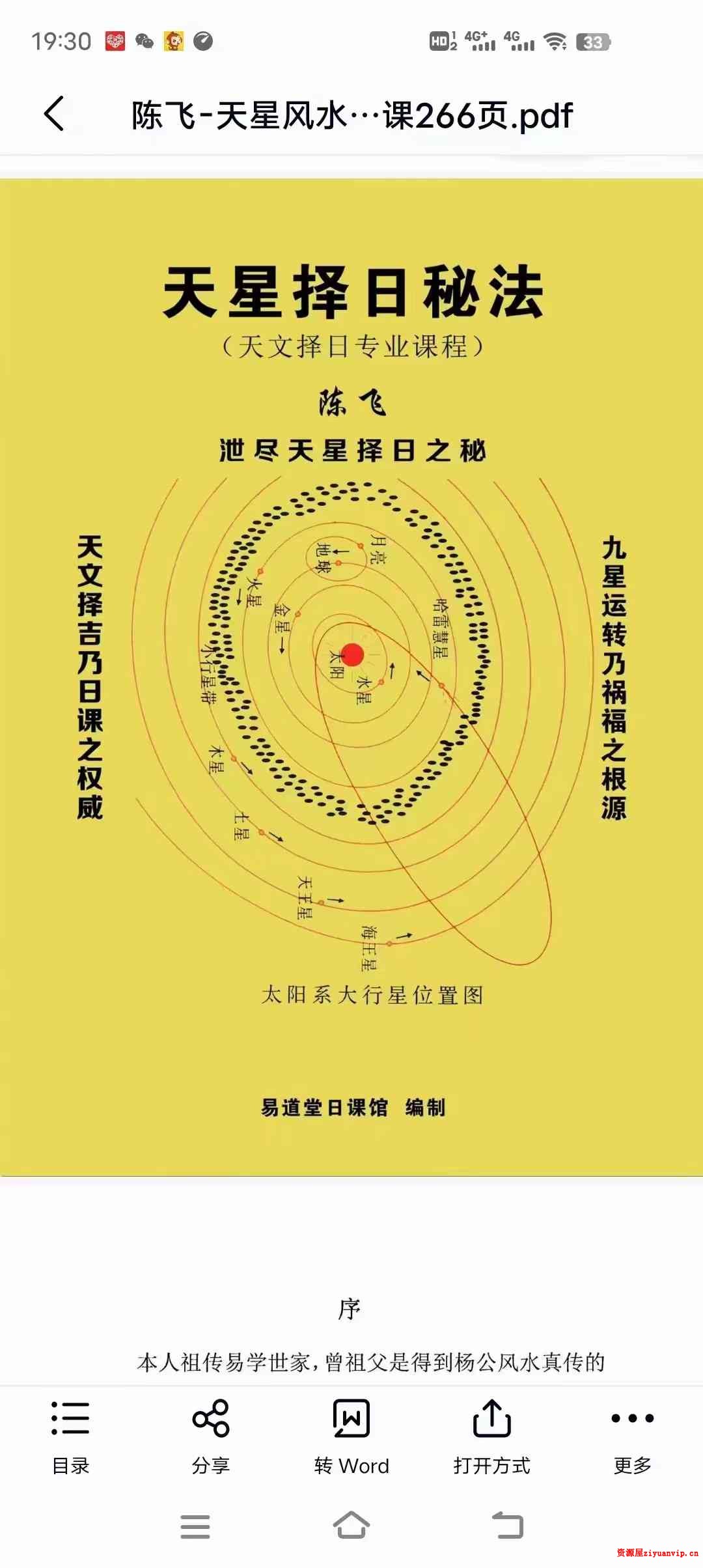 陈飞天星风水择日秘法1.jpg