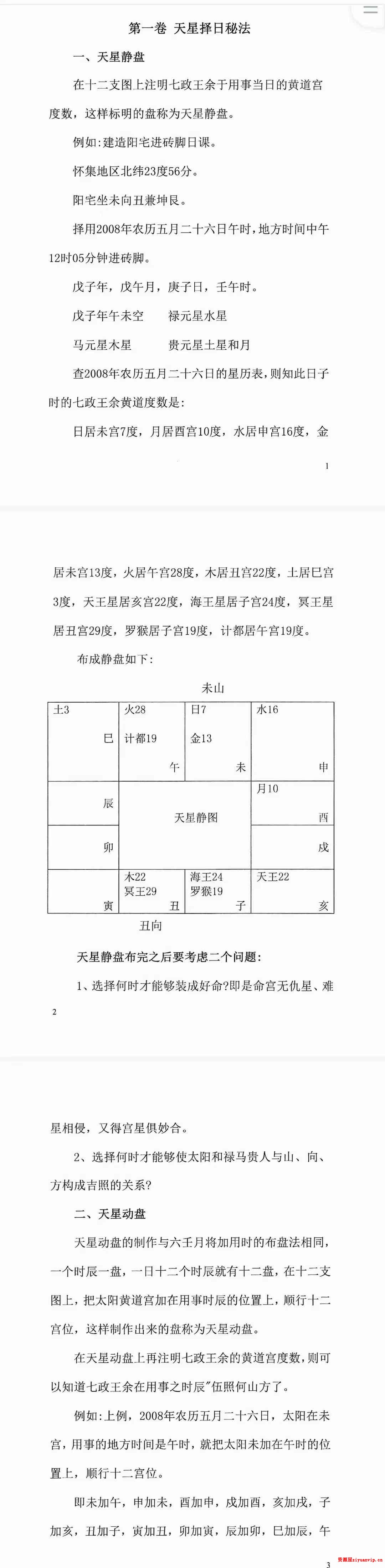 陈飞天星风水择日秘法4.jpg