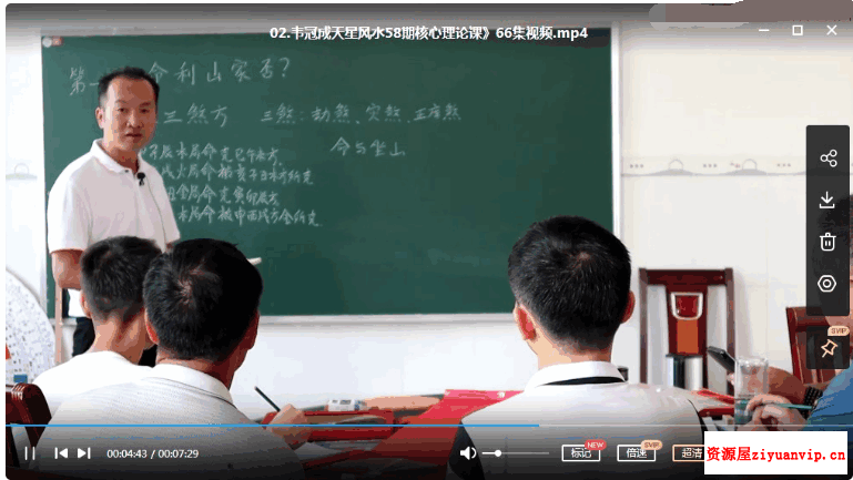 韦冠成《天星风水58期核心理论课》66集视频2.png