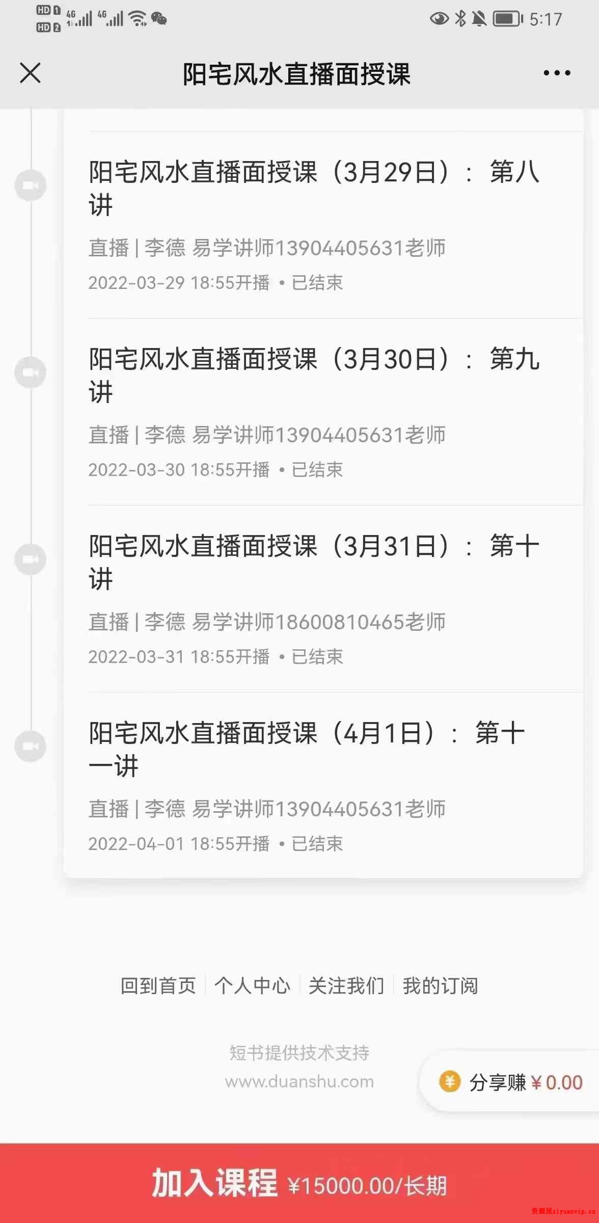 李德2022年《阳宅风水直播课程》视频11集 1.jpg